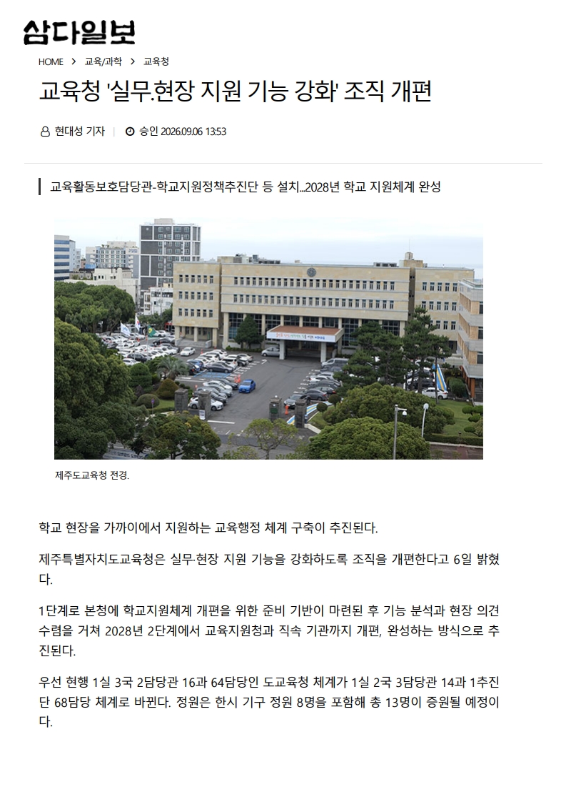 [2026. 9. 7] 주요언론사 교육기사 스크랩_13