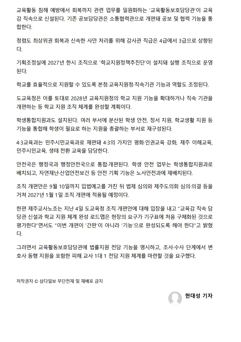 [2026. 9. 7] 주요언론사 교육기사 스크랩_14