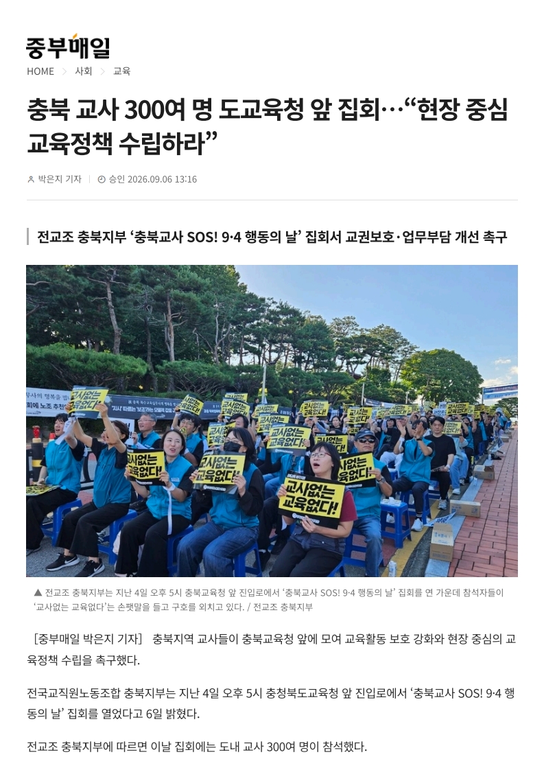 [2026. 9. 7] 주요언론사 교육기사 스크랩_15