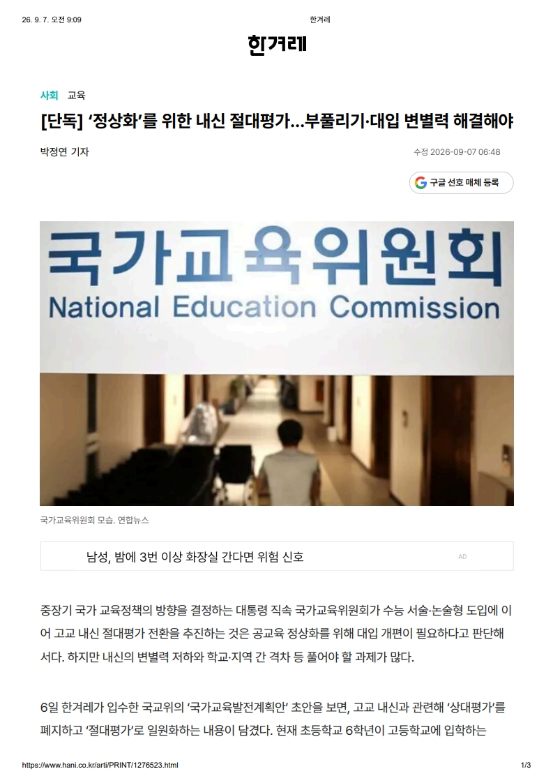 [2026. 9. 7] 주요언론사 교육기사 스크랩_17