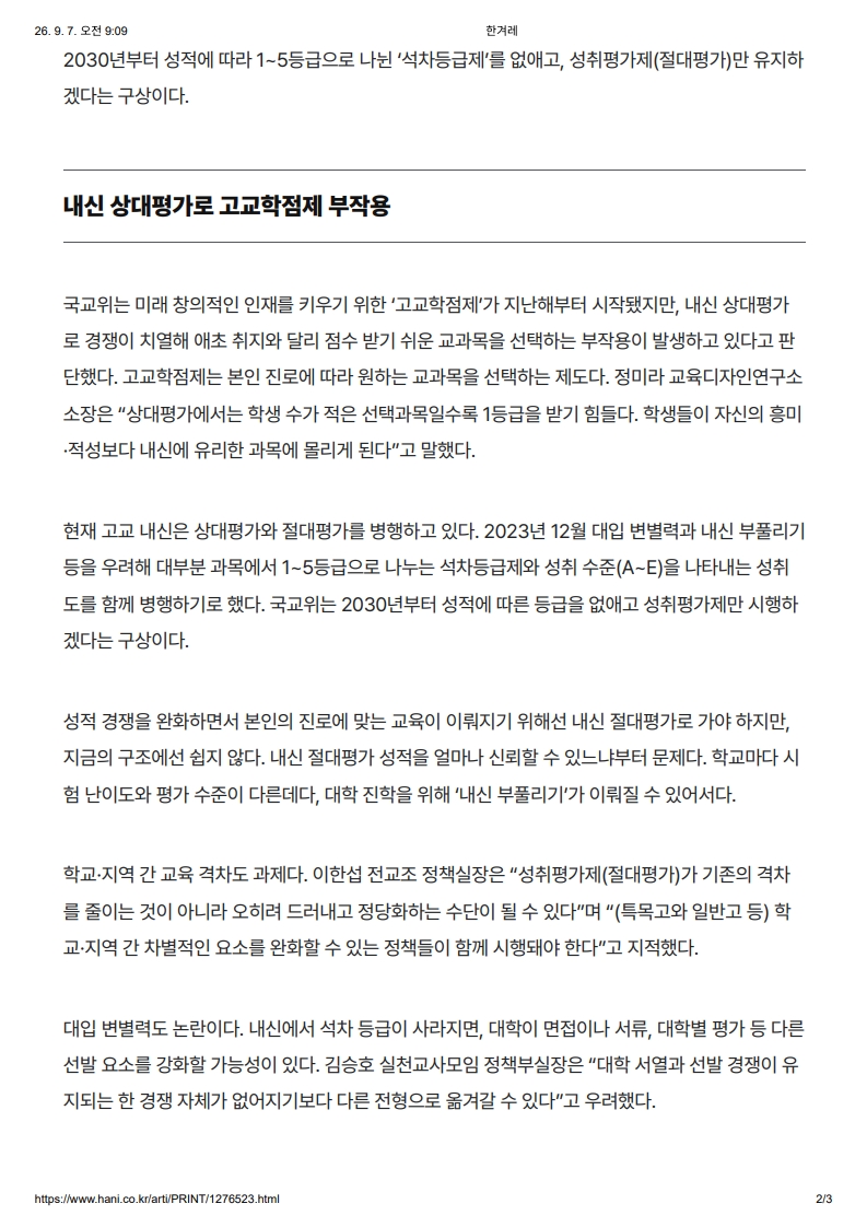 [2026. 9. 7] 주요언론사 교육기사 스크랩_18
