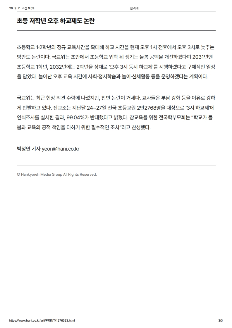 [2026. 9. 7] 주요언론사 교육기사 스크랩_19