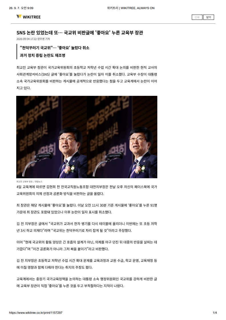 [2026. 9. 7] 주요언론사 교육기사 스크랩_20