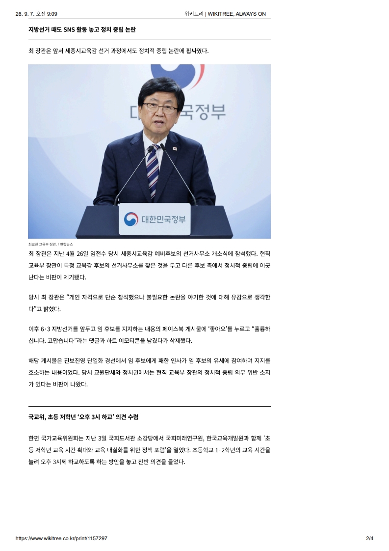 [2026. 9. 7] 주요언론사 교육기사 스크랩_21