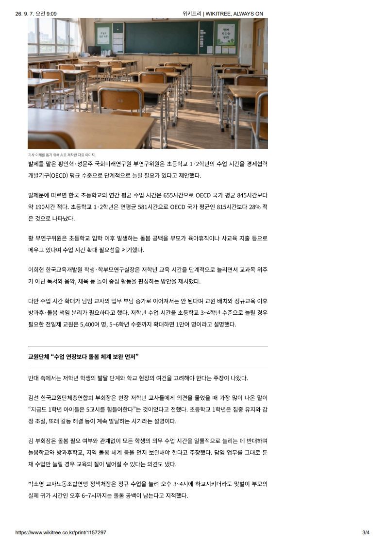 [2026. 9. 7] 주요언론사 교육기사 스크랩_22