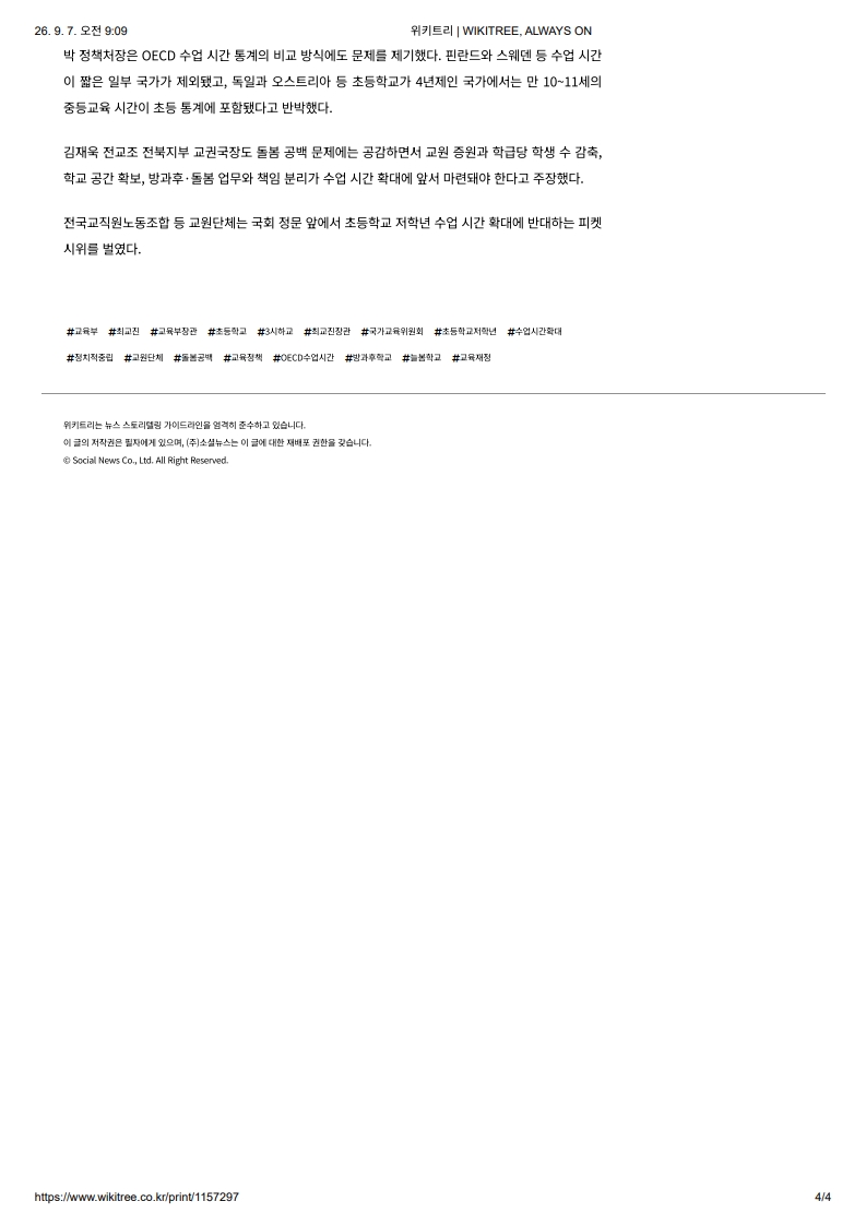 [2026. 9. 7] 주요언론사 교육기사 스크랩_23