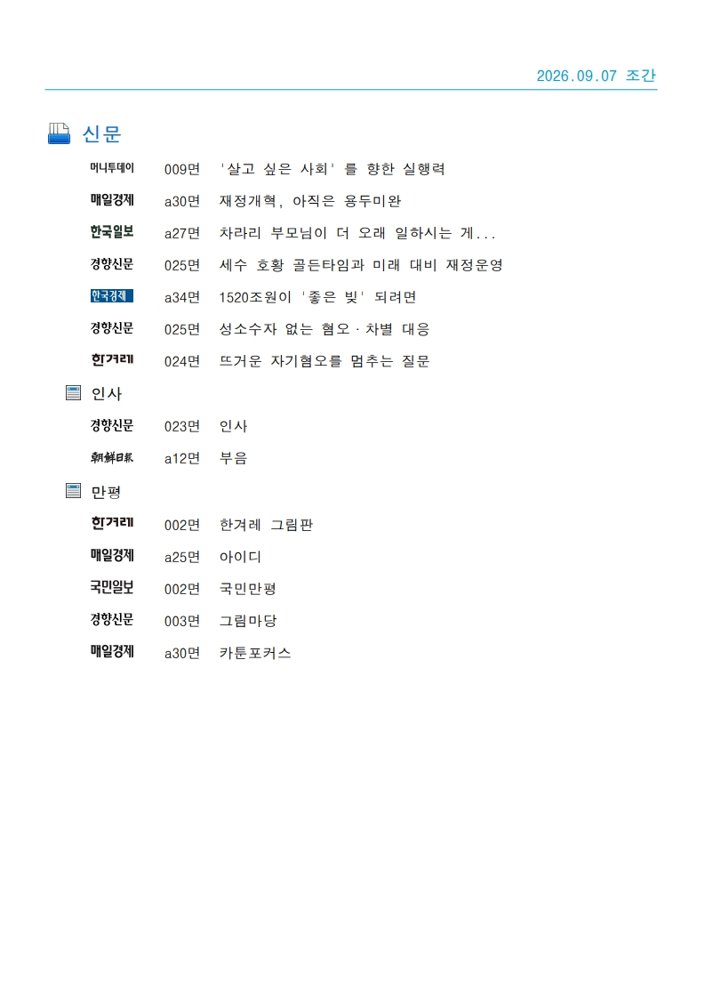 [2026. 9. 7] 주요언론사 교육기사 스크랩_27