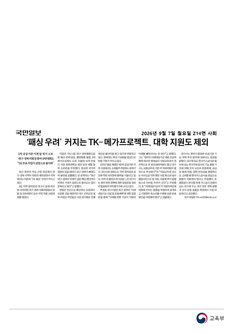 [2026. 9. 7] 주요언론사 교육기사 스크랩_29