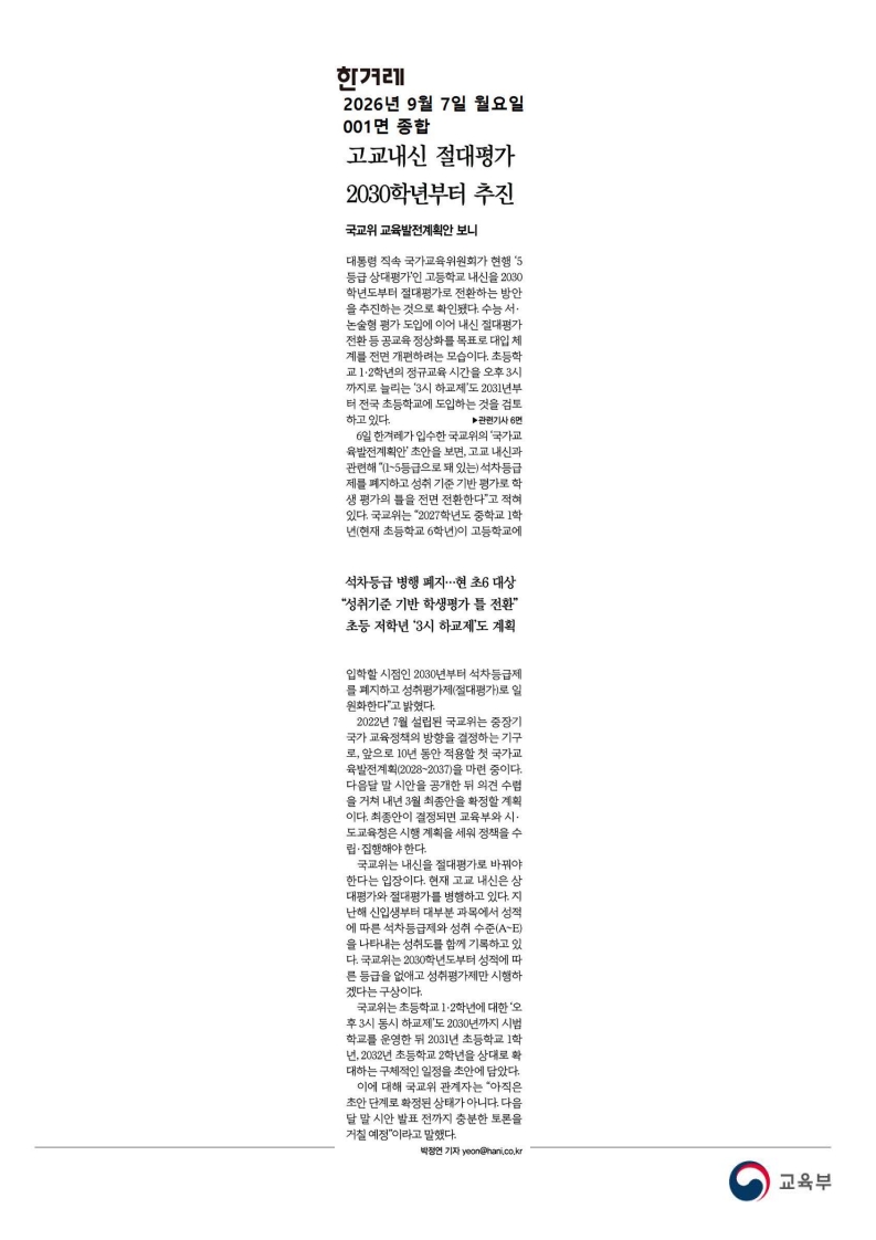 [2026. 9. 7] 주요언론사 교육기사 스크랩_31