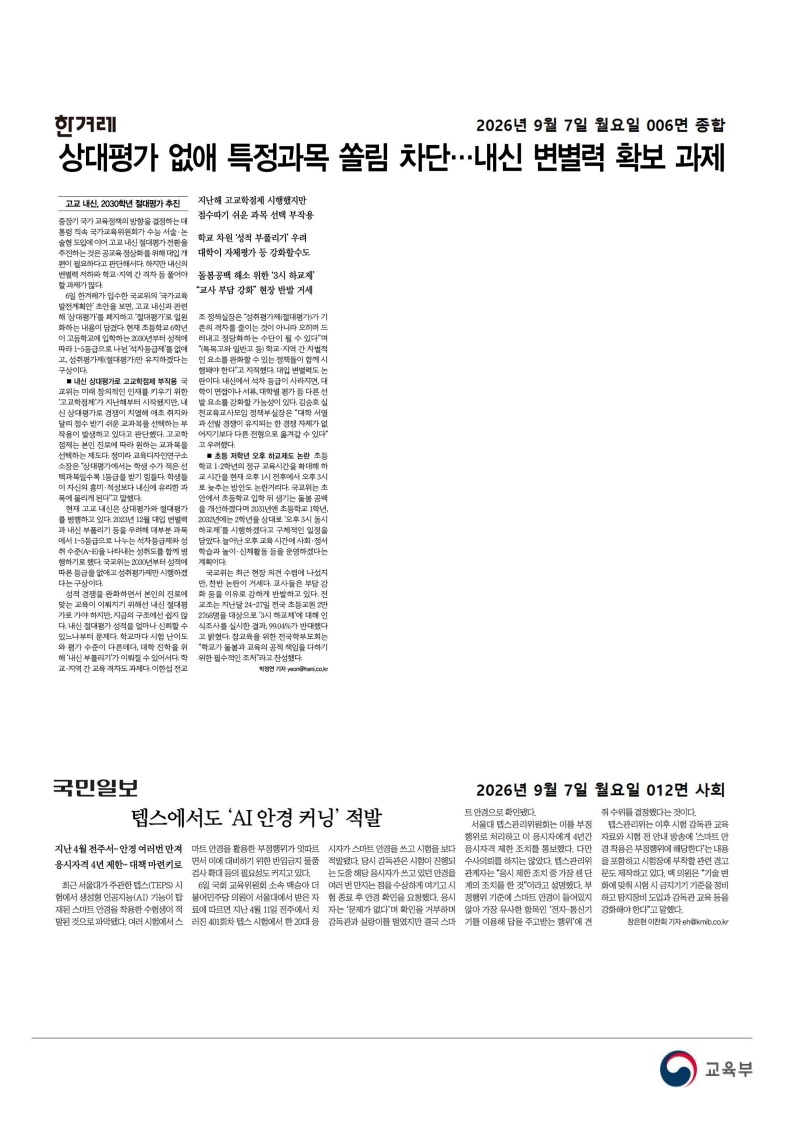 [2026. 9. 7] 주요언론사 교육기사 스크랩_32