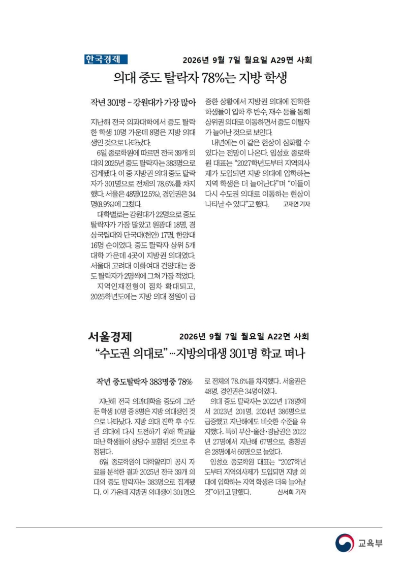 [2026. 9. 7] 주요언론사 교육기사 스크랩_34