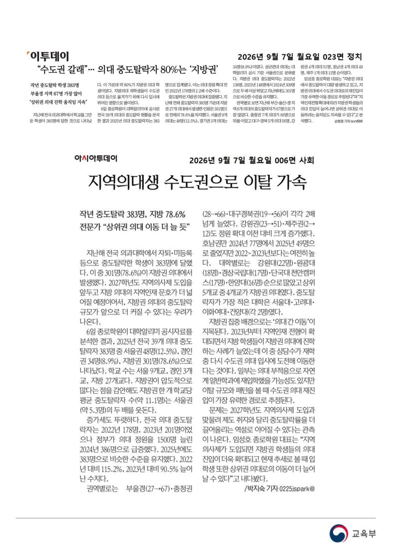 [2026. 9. 7] 주요언론사 교육기사 스크랩_35