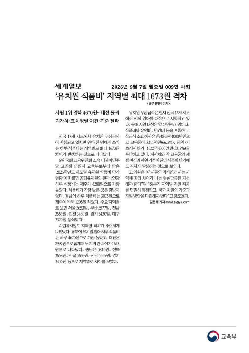 [2026. 9. 7] 주요언론사 교육기사 스크랩_36