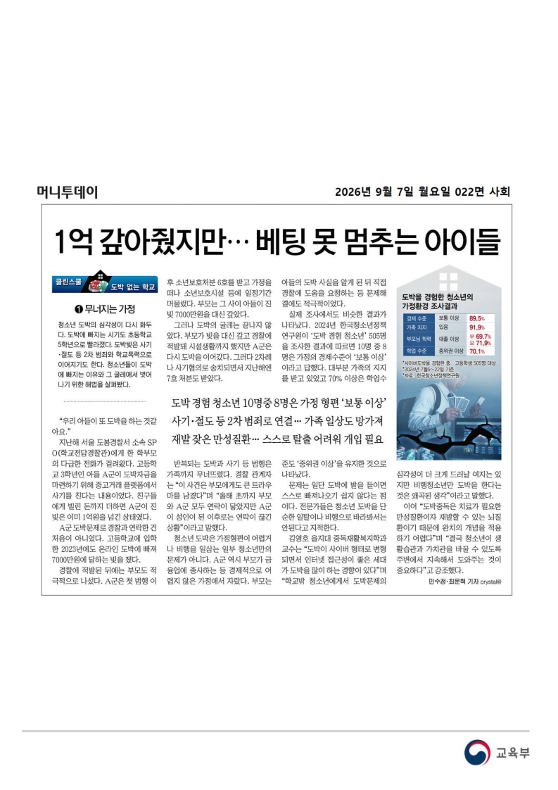 [2026. 9. 7] 주요언론사 교육기사 스크랩_37