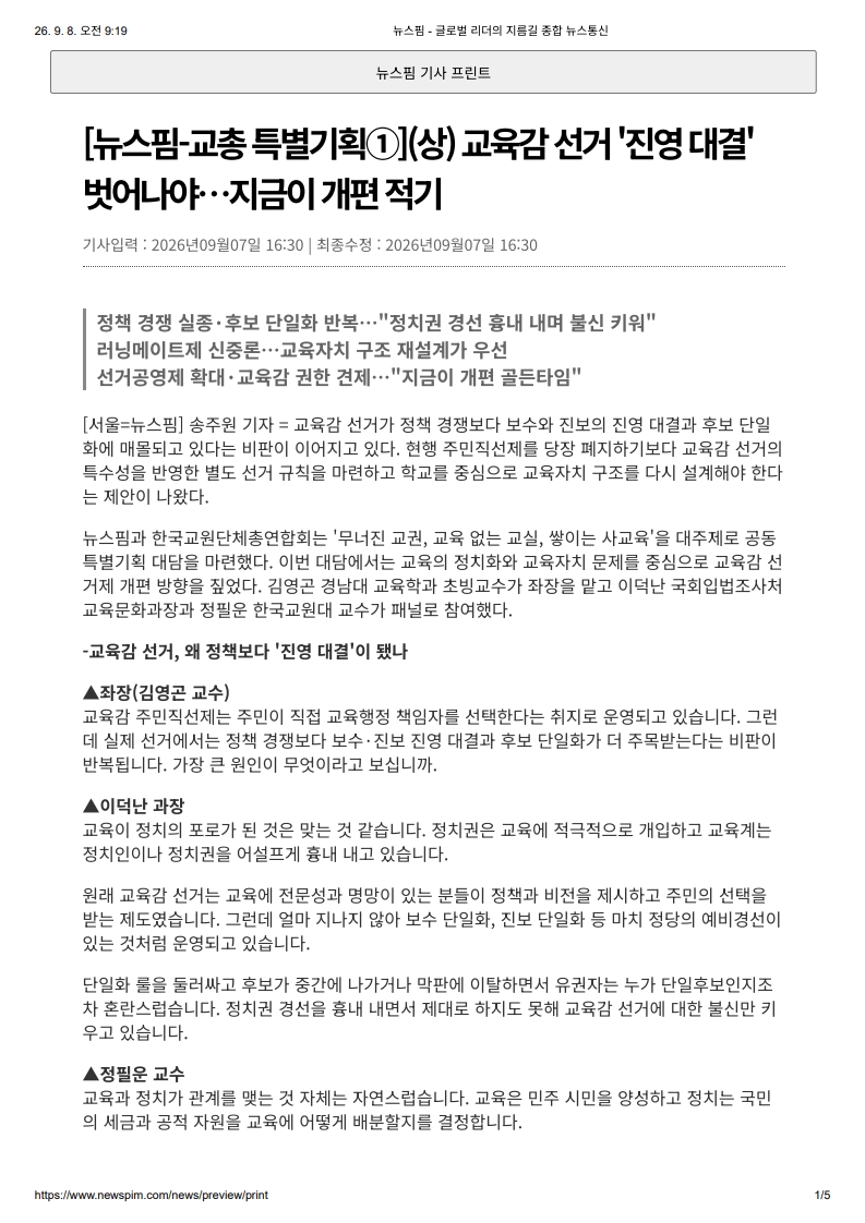 [2026. 9. 8] 주요언론사 교육기사 스크랩_2