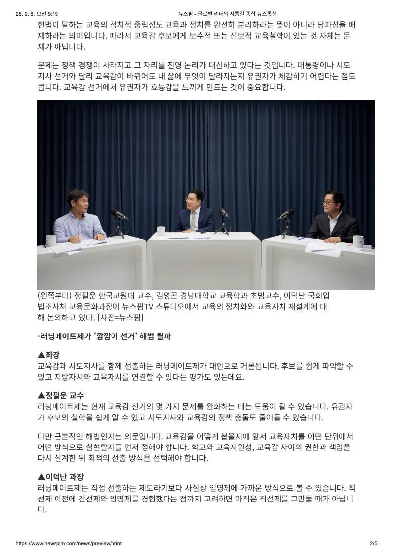 [2026. 9. 8] 주요언론사 교육기사 스크랩_3