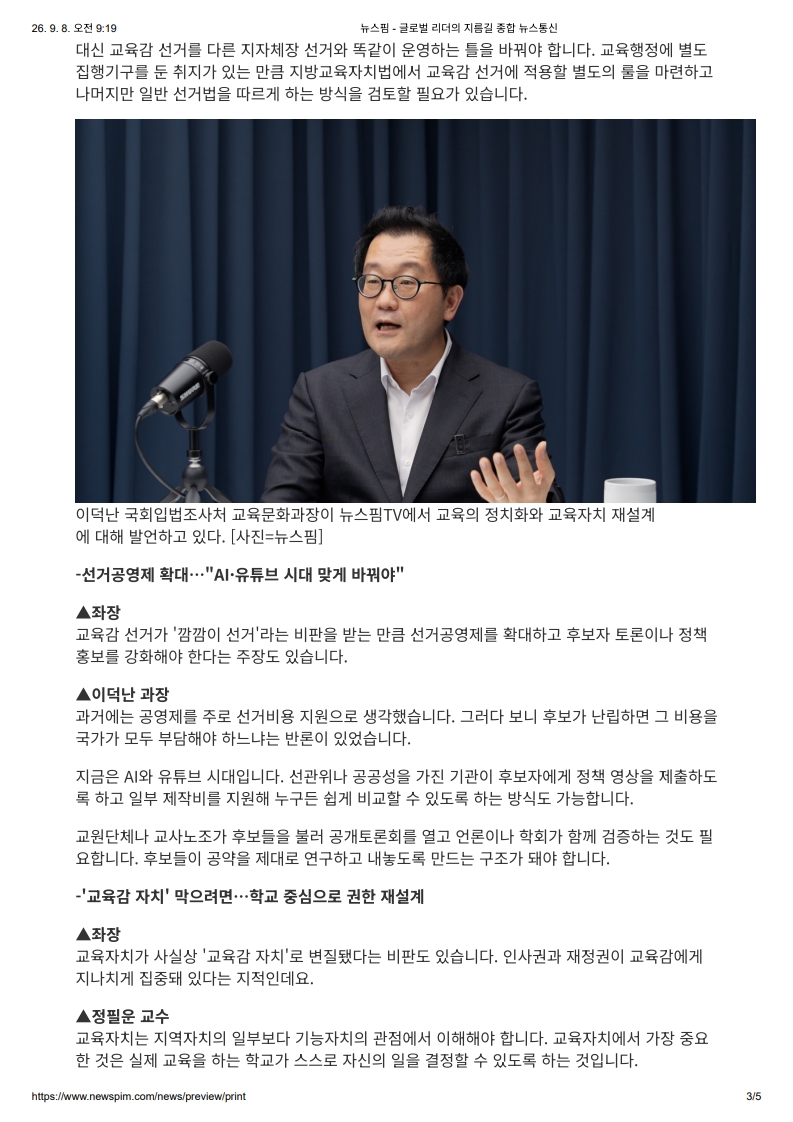 [2026. 9. 8] 주요언론사 교육기사 스크랩_4