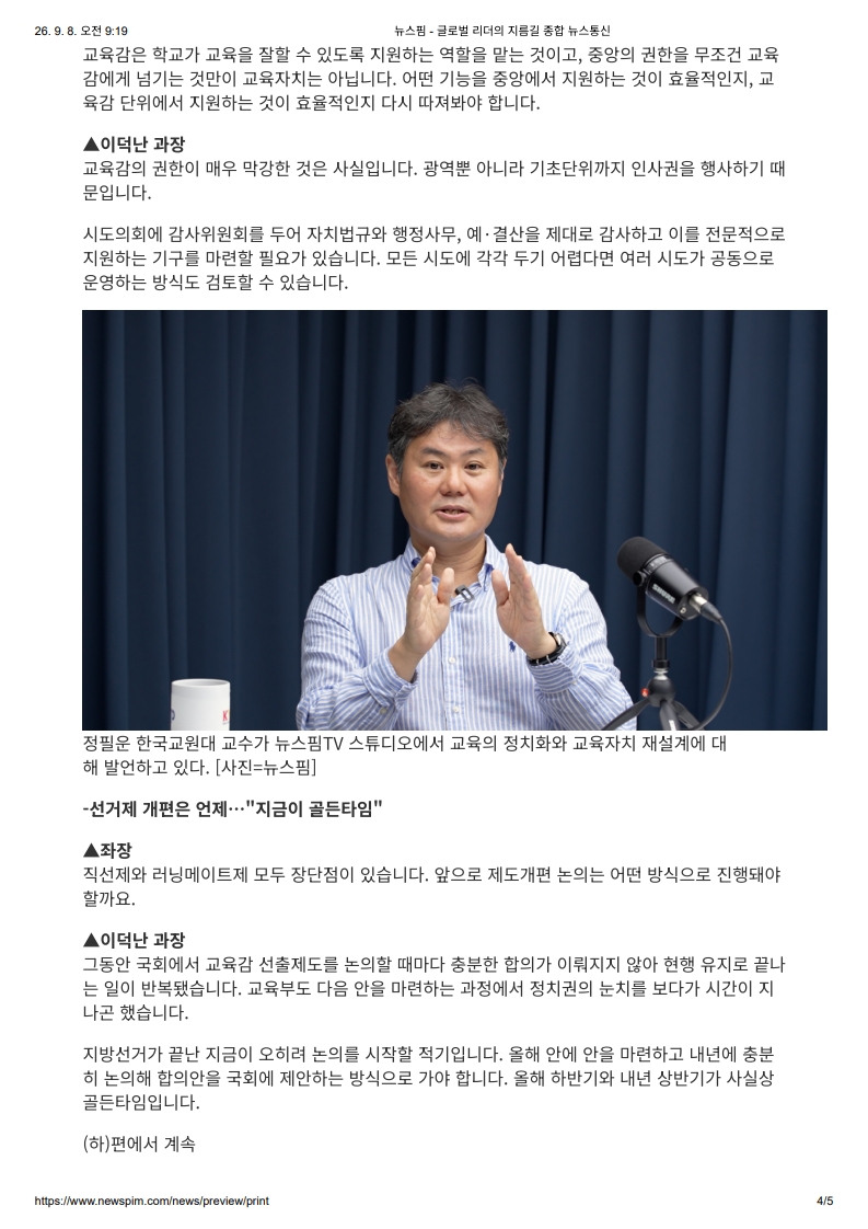 [2026. 9. 8] 주요언론사 교육기사 스크랩_5