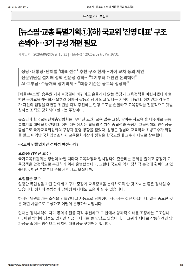 [2026. 9. 8] 주요언론사 교육기사 스크랩_6