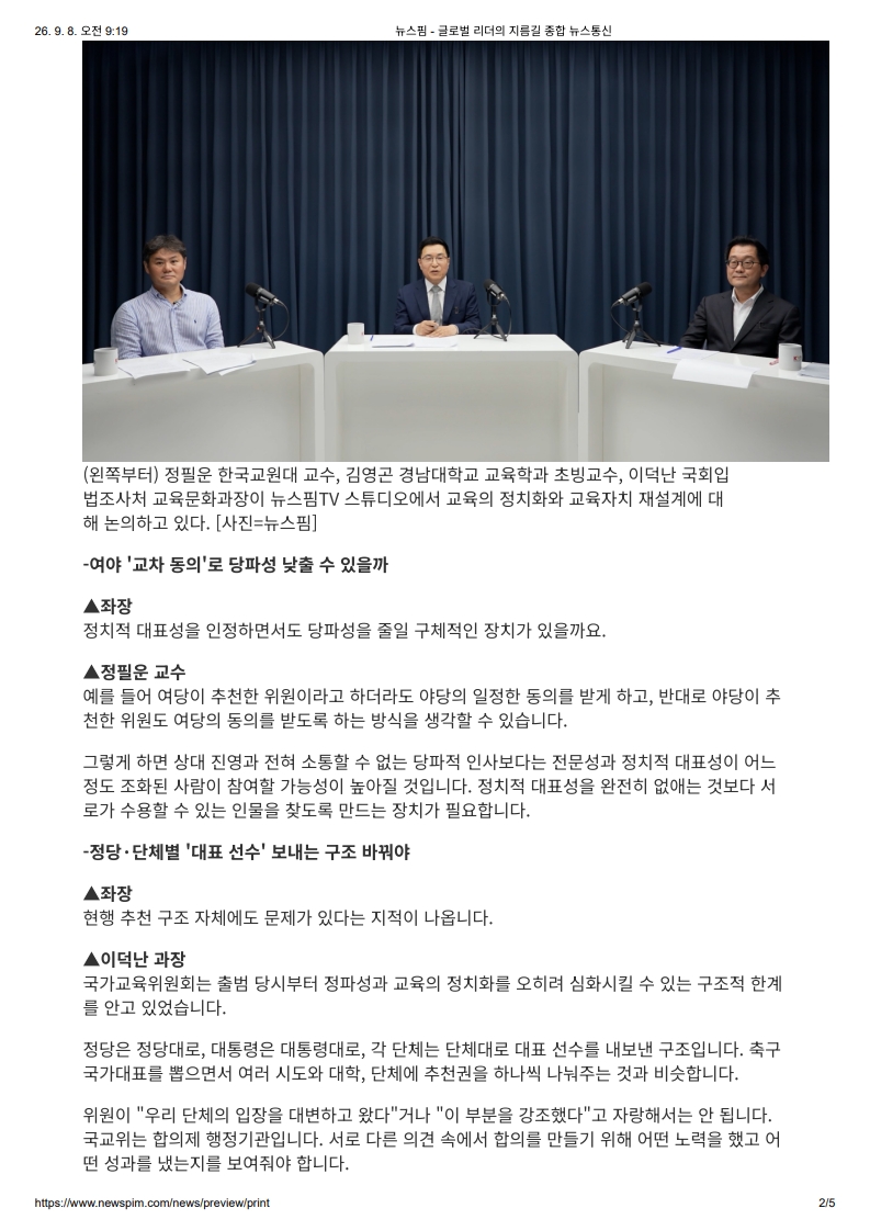 [2026. 9. 8] 주요언론사 교육기사 스크랩_7