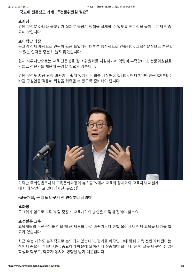 [2026. 9. 8] 주요언론사 교육기사 스크랩_8