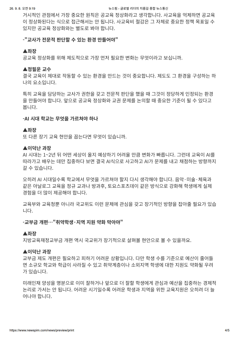 [2026. 9. 8] 주요언론사 교육기사 스크랩_9