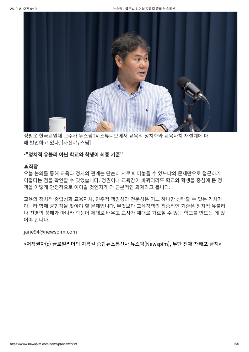 [2026. 9. 8] 주요언론사 교육기사 스크랩_10