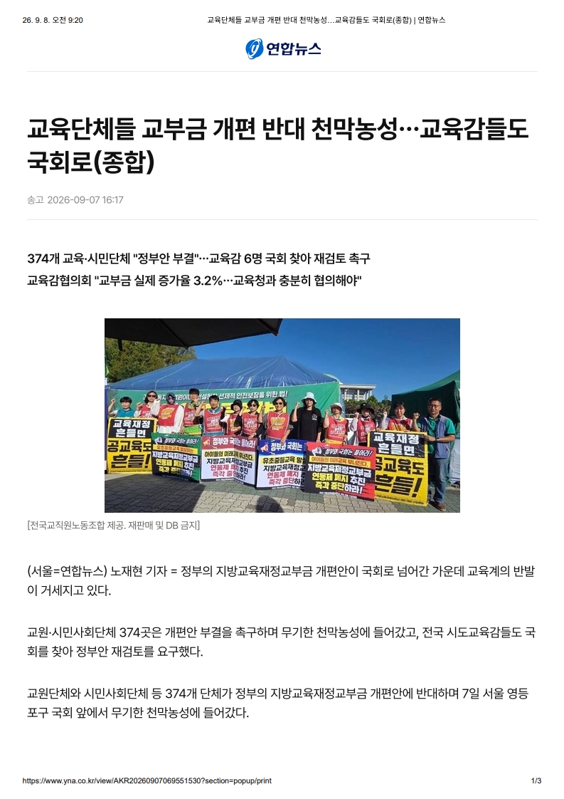 [2026. 9. 8] 주요언론사 교육기사 스크랩_11