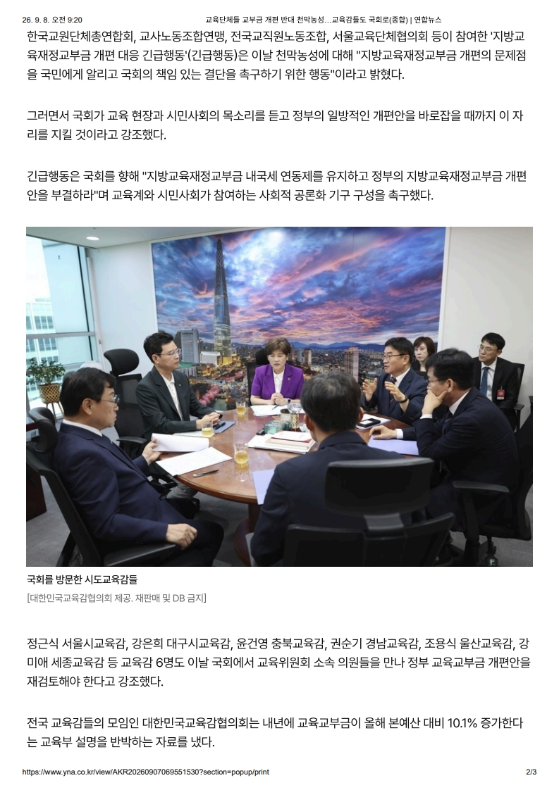 [2026. 9. 8] 주요언론사 교육기사 스크랩_12