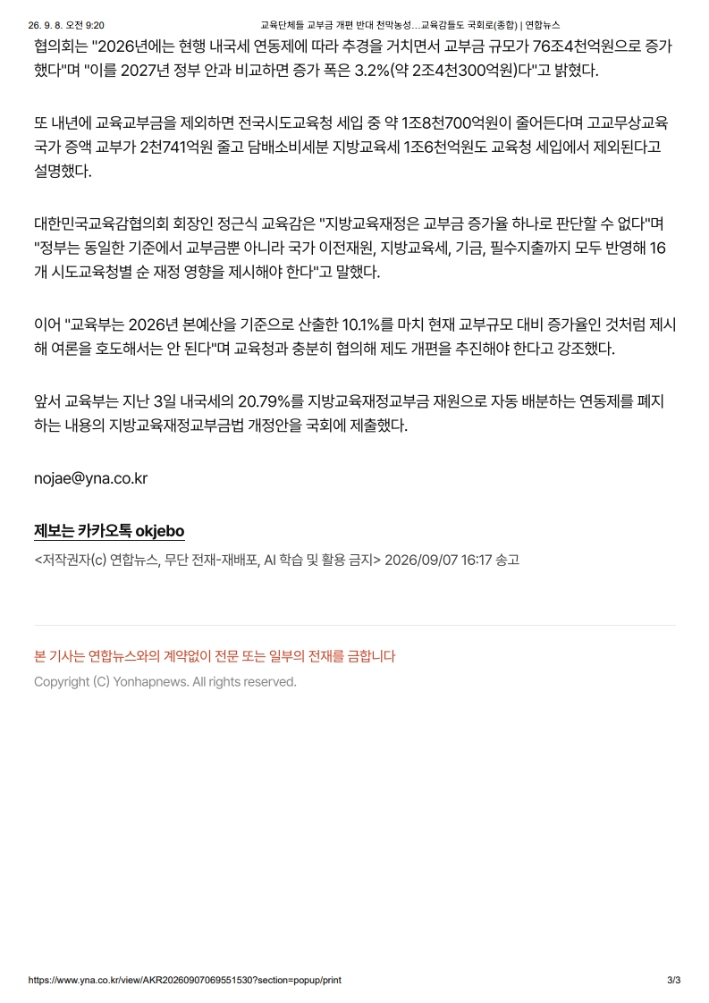 [2026. 9. 8] 주요언론사 교육기사 스크랩_13