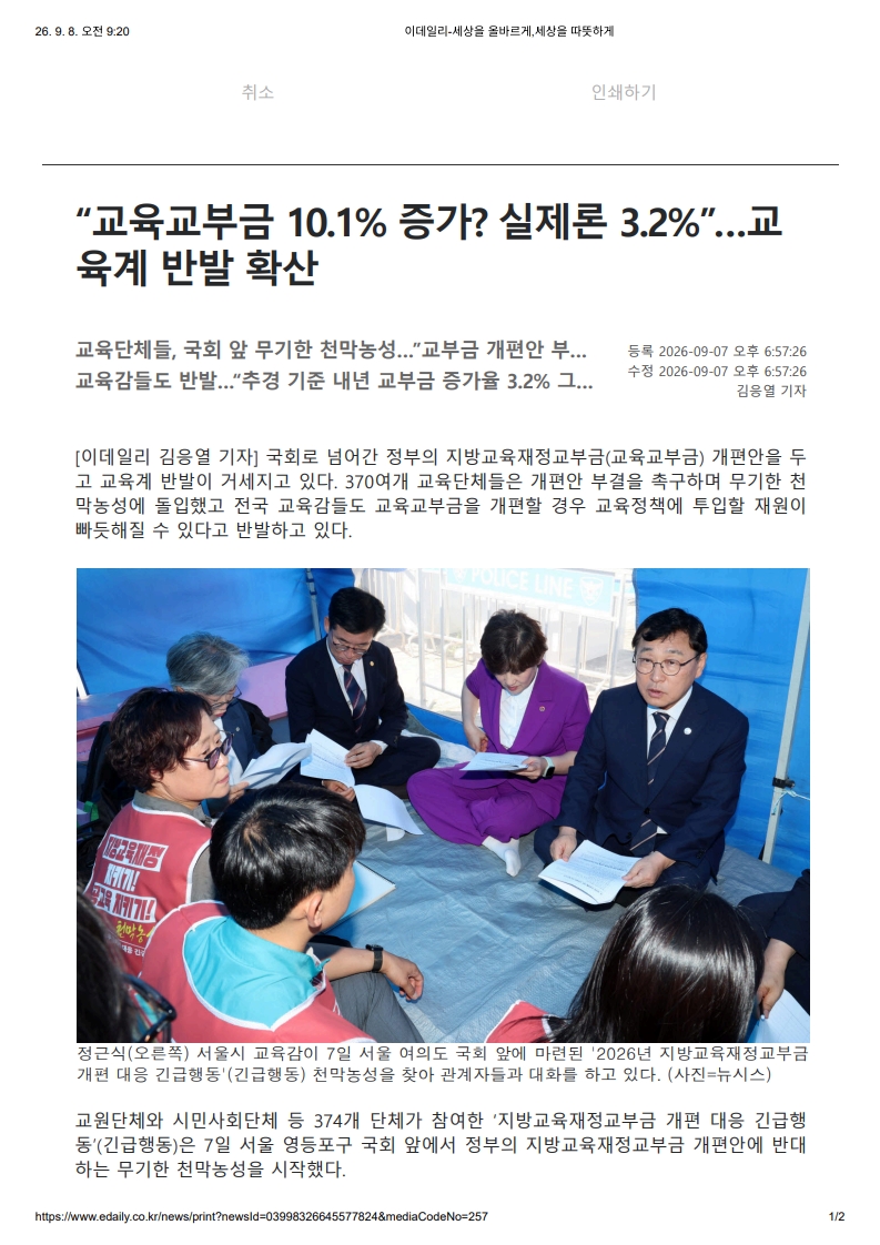 [2026. 9. 8] 주요언론사 교육기사 스크랩_14