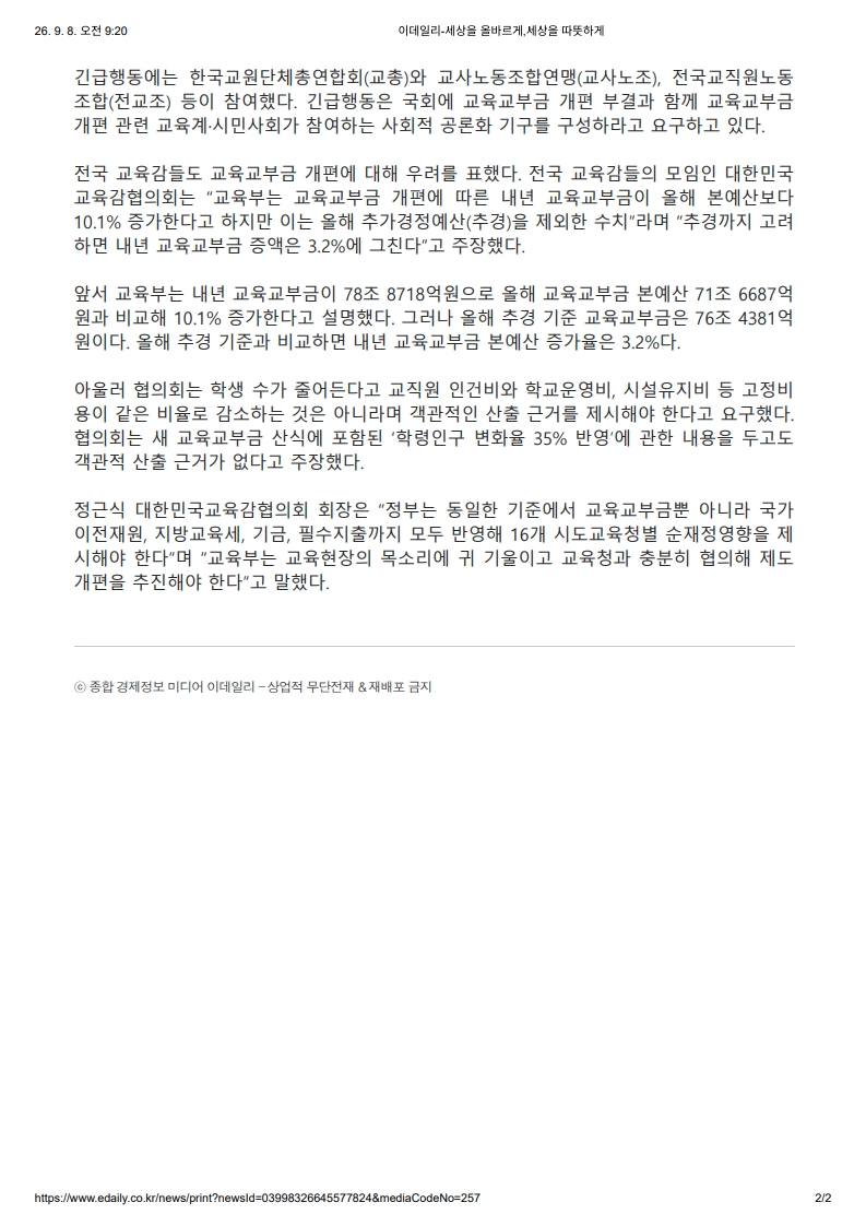 [2026. 9. 8] 주요언론사 교육기사 스크랩_15