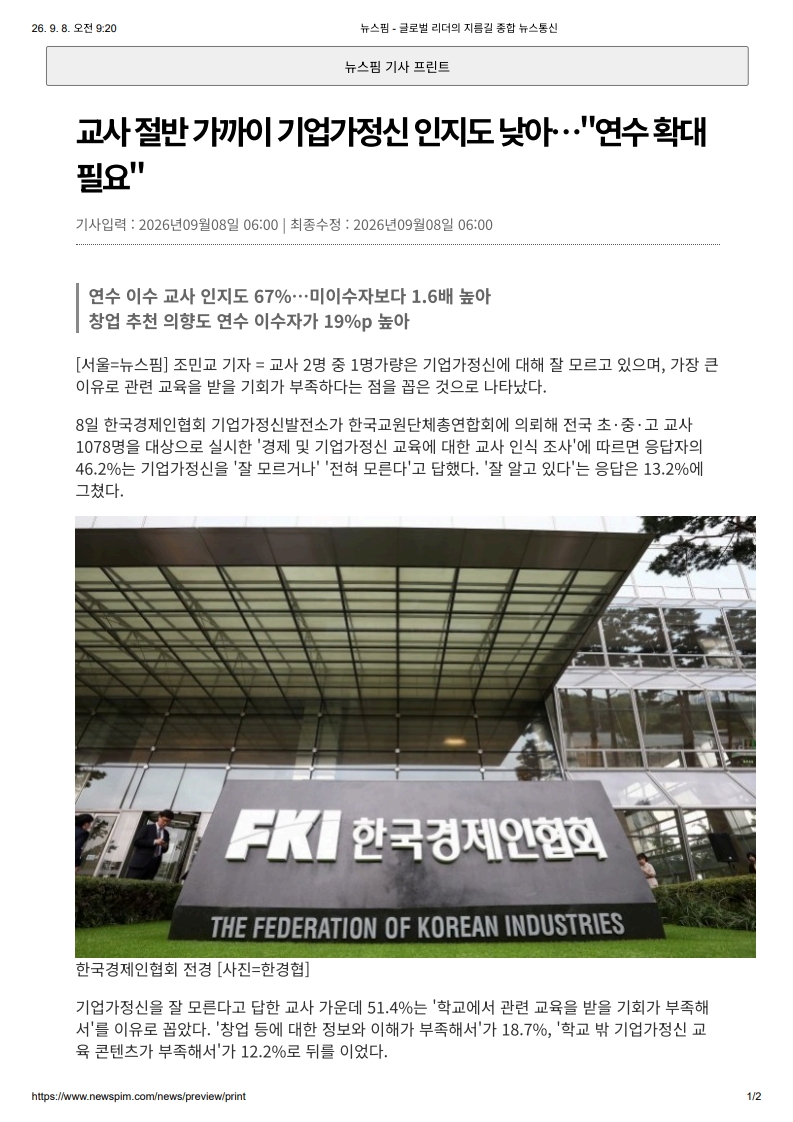 [2026. 9. 8] 주요언론사 교육기사 스크랩_16