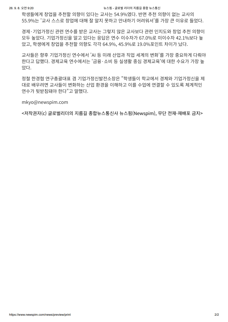 [2026. 9. 8] 주요언론사 교육기사 스크랩_17