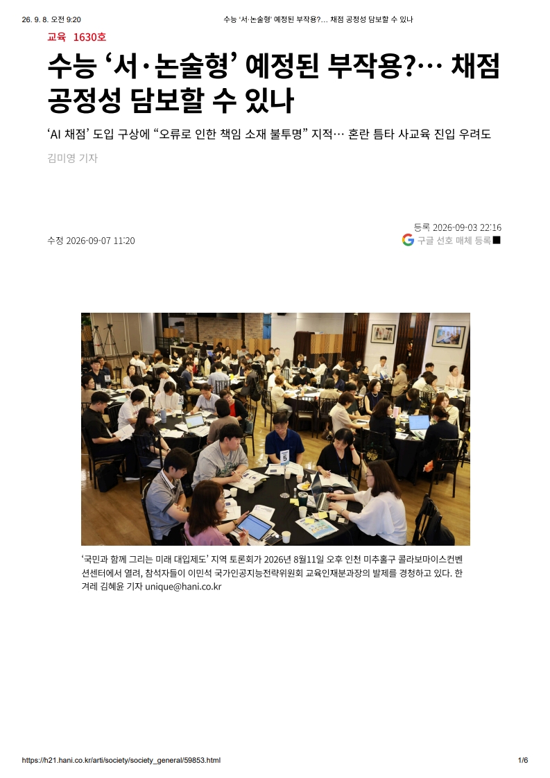 [2026. 9. 8] 주요언론사 교육기사 스크랩_18