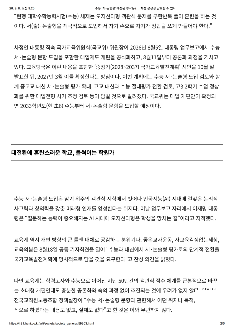 [2026. 9. 8] 주요언론사 교육기사 스크랩_19