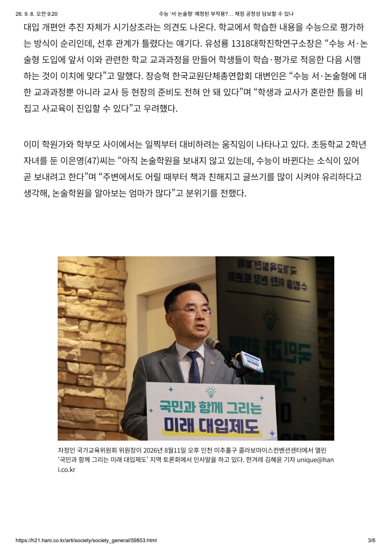 [2026. 9. 8] 주요언론사 교육기사 스크랩_20