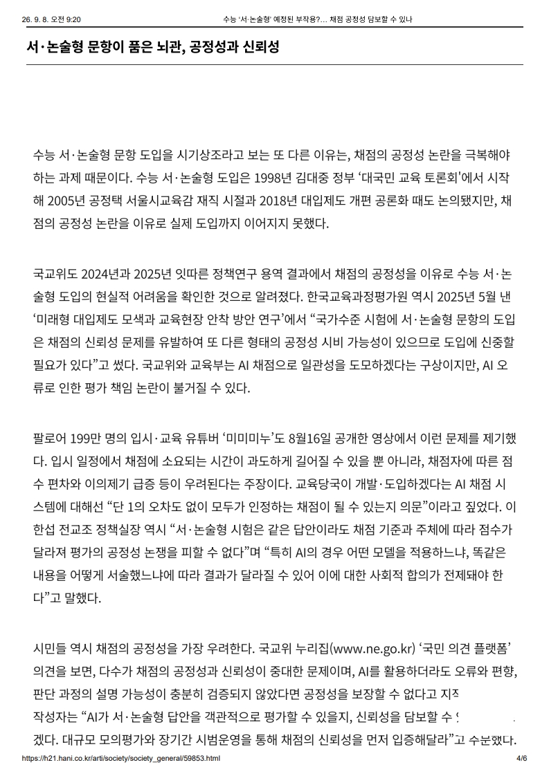 [2026. 9. 8] 주요언론사 교육기사 스크랩_21