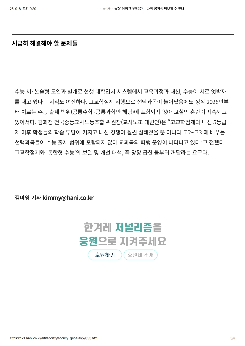 [2026. 9. 8] 주요언론사 교육기사 스크랩_22