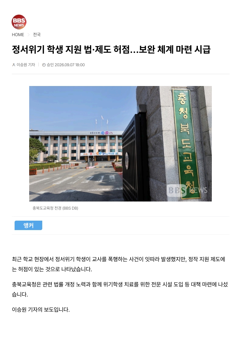 [2026. 9. 8] 주요언론사 교육기사 스크랩_23