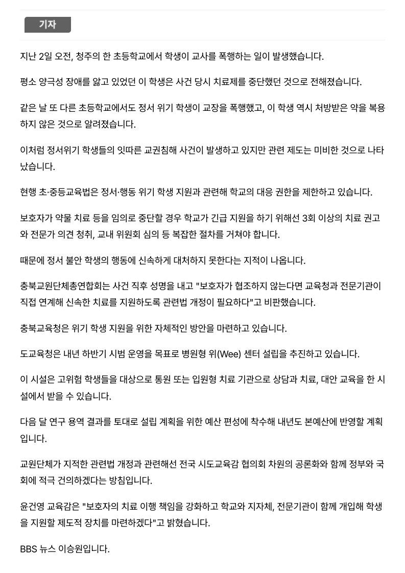[2026. 9. 8] 주요언론사 교육기사 스크랩_24