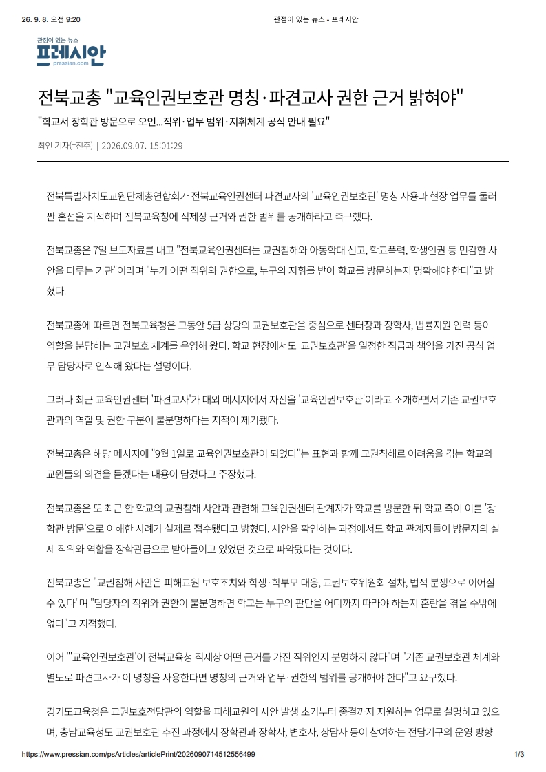 [2026. 9. 8] 주요언론사 교육기사 스크랩_25