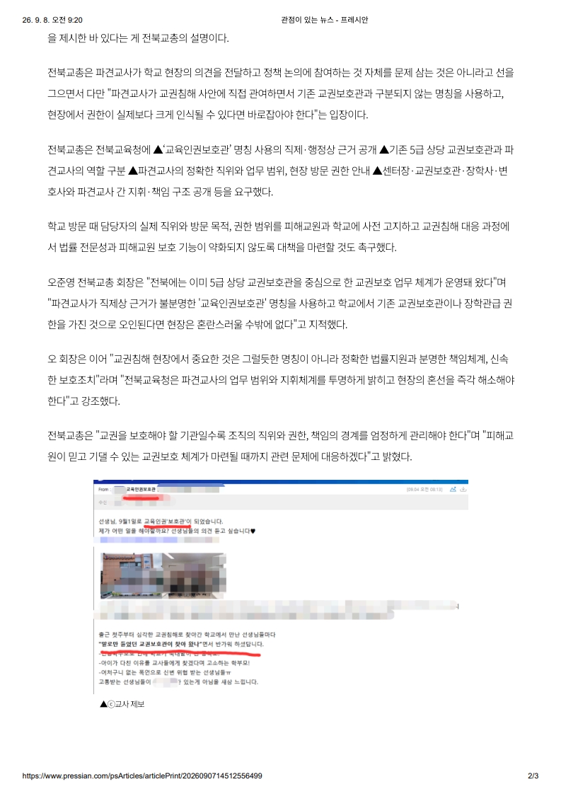 [2026. 9. 8] 주요언론사 교육기사 스크랩_26