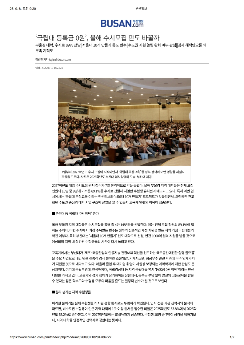 [2026. 9. 8] 주요언론사 교육기사 스크랩_27