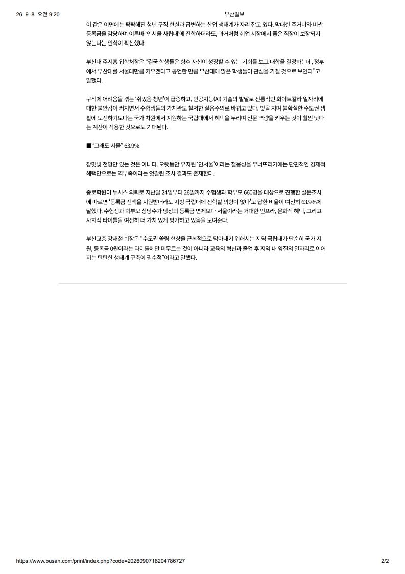 [2026. 9. 8] 주요언론사 교육기사 스크랩_28