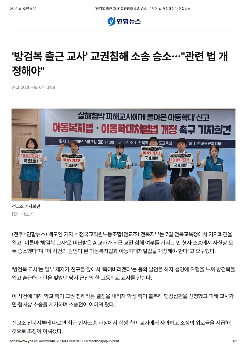 [2026. 9. 8] 주요언론사 교육기사 스크랩_29