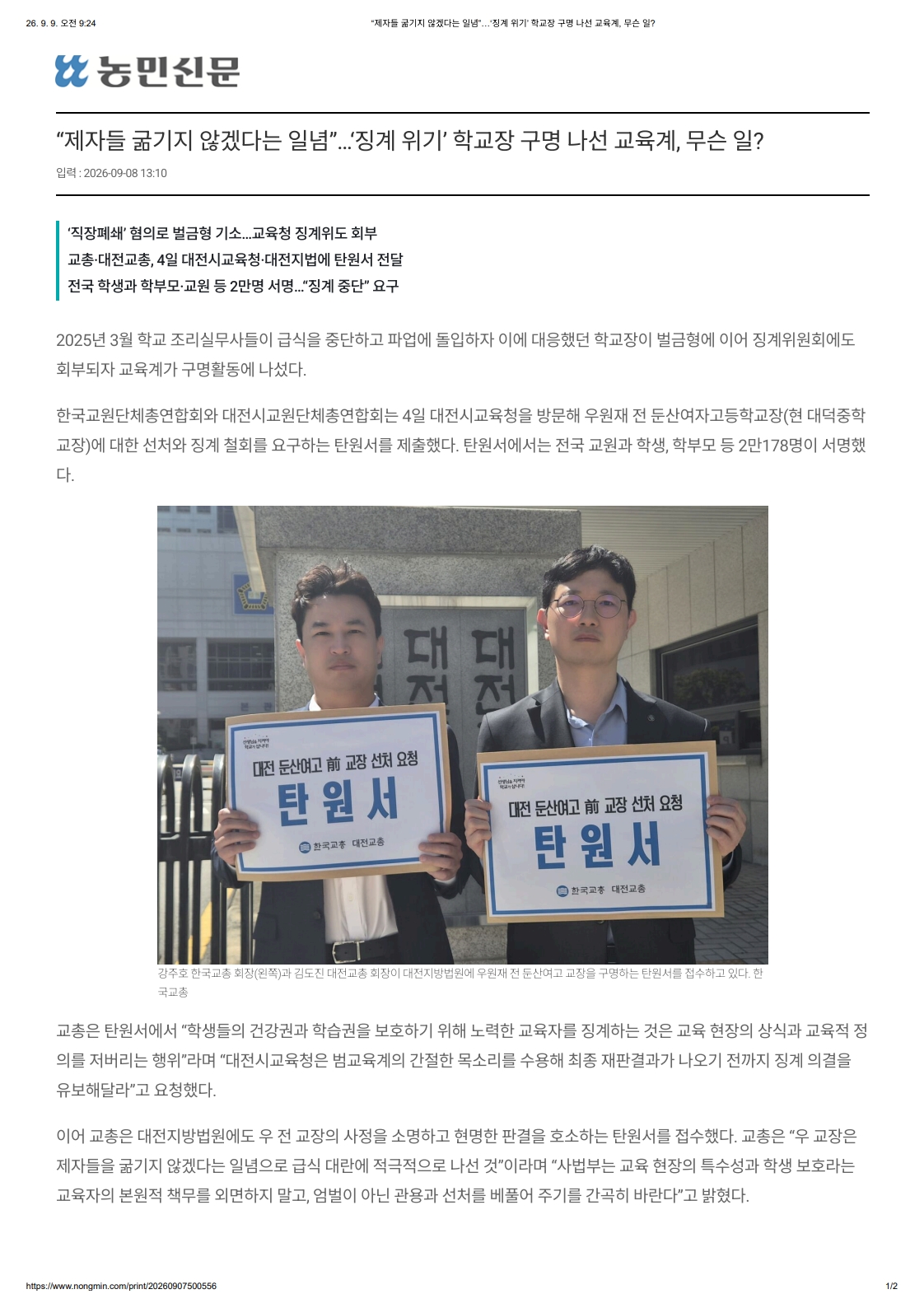 [2026. 9. 9] 주요언론사 교육기사 스크랩_2