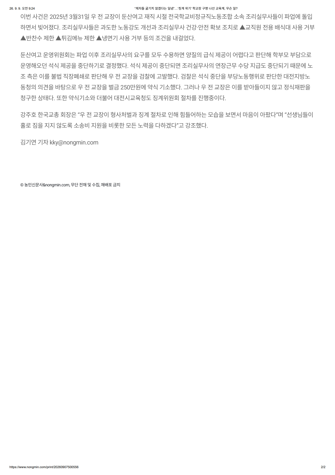 [2026. 9. 9] 주요언론사 교육기사 스크랩_3