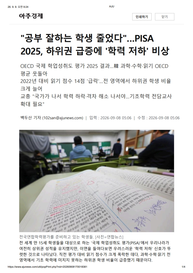 [2026. 9. 9] 주요언론사 교육기사 스크랩_4