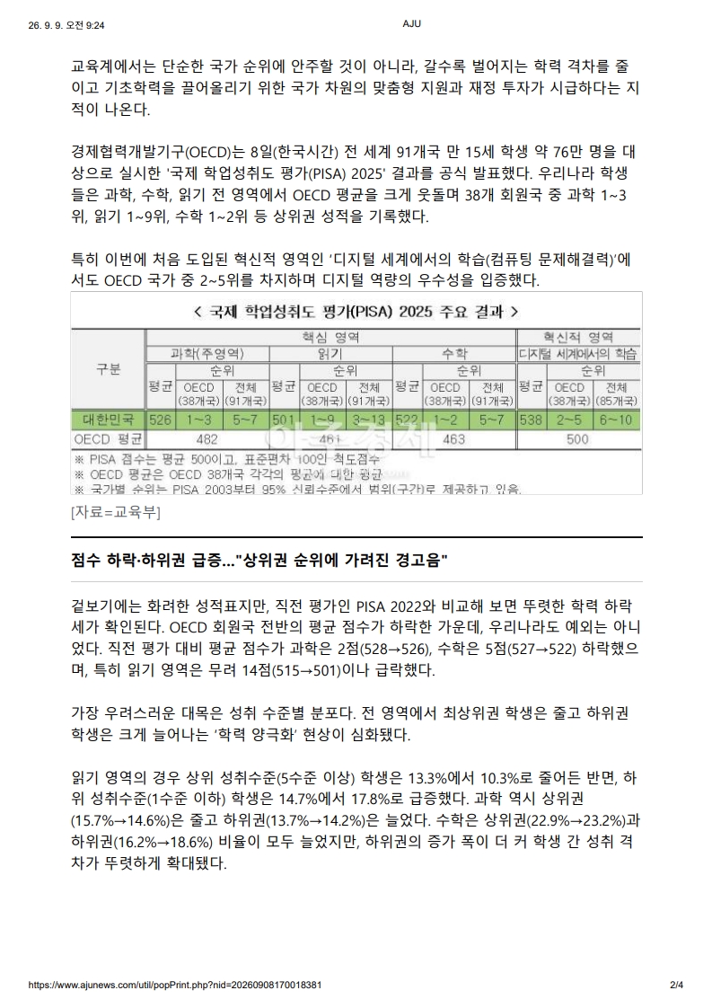 [2026. 9. 9] 주요언론사 교육기사 스크랩_5